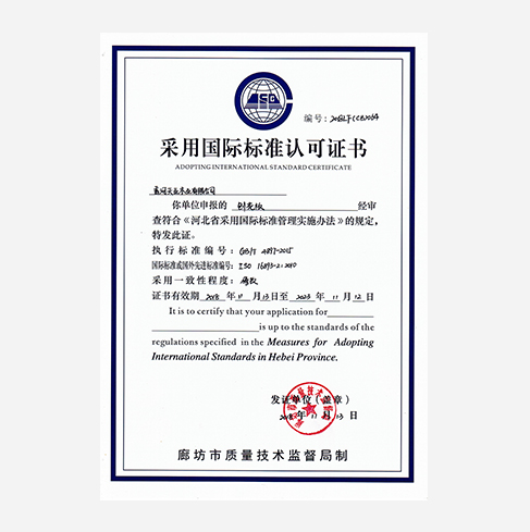 天亚木业采用国际标准认可证书
