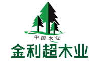 金利超木业