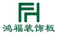 鸿福装饰板厂